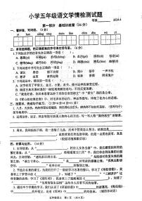 江苏省宿迁市沭阳县2023-2024学年五年级下学期4月期中语文试题