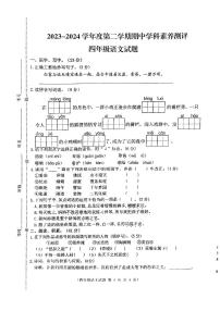 江苏省徐州市邳州市2023-2024学年四年级下学期4月期中语文试题