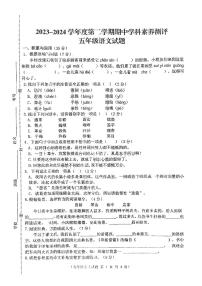 江苏省徐州市邳州市2023-2024学年五年级下学期4月期中语文试题