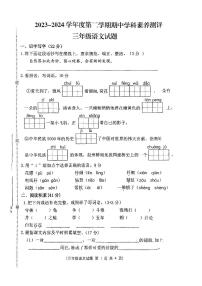 江苏省徐州市邳州市2023-2024学年三年级下学期4月期中语文试题