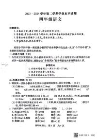 山西省临汾市霍州市2023-2024学年四年级下学期4月期中语文试题