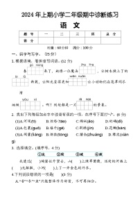 湖南省怀化市通道县2023-2024学年二年级下学期期中考试语文试题