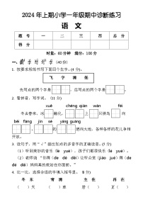 湖南省怀化市通道县2023-2024学年一年级下学期期中考试语文试题