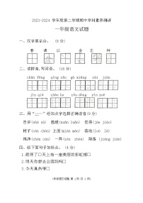 江苏省徐州市邳州市2023-2024学年一年级下学期4月期中语文试题