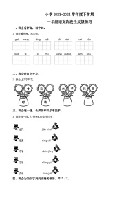 2023-2024学年福建省福州市仓山区部编版一年级下册期中考试语文试卷（原卷版+解析版）