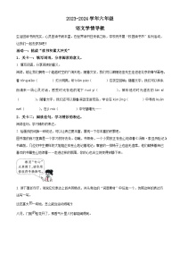 2023-2024学年山西省太原市晋源区多校部编版六年级下册期中考试语文试卷（原卷版+解析版）