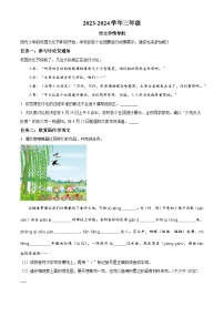 2023-2024学年山西省太原市晋源区多校部编版三年级下册期中考试语文试卷（原卷版+解析版）