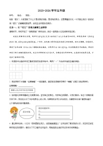 2023-2024学年山西省太原市晋源区多校部编版五年级下册期中考试语文试卷（原卷版+解析版）