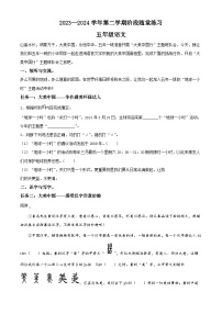 2023-2024学年山西省晋中市平遥县部编版五年级下册期中考试语文试卷（原卷版+解析版）