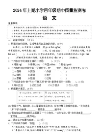 湖南省怀化市通道县2023-2024学年四年级下学期期中考试语文试题