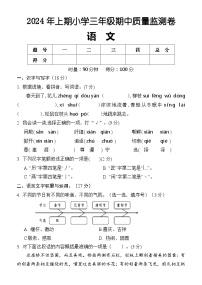 湖南省怀化市通道县2023-2024学年三年级下学期期中考试语文试题