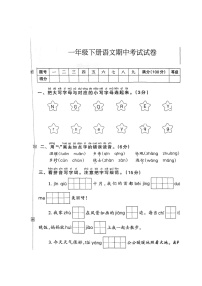 湖南省邵阳市武冈市邓家铺镇瓜界教学点2023-2024学年一年级下学期4月月考语文试题