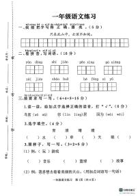 江苏省连云港市灌云县2023-2024学年一年级下学期学业发展水平调查语文试卷试题