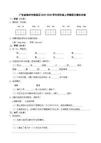 广东省梅州市梅县区2023-2024学年四年级上学期语文期末试卷