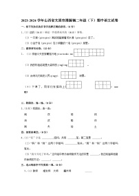 山西省太原市清源镇2023-2024学年二年级下学期期中考试语文试题