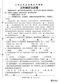 江苏省连云港市灌云县2023-2024学年五年级下学期期中学业发展水平调查语文试卷