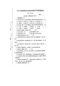 江苏省泰州市姜堰区2023-2024学年五年级下学期期中语文试题