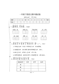 湖南省邵阳市武冈市邓家铺镇卧龙教学点2023-2024学年一年级下学期4月期中语文试题