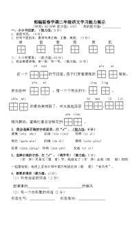 江苏省盐城市滨海县2023-2024学年二年级下学期4月期中语文试题