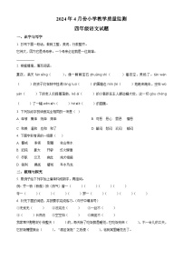 2023-2024学年山东省菏泽市郓城县部编版四年级下册期中考试语文试卷（原卷版+解析版）