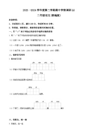 2023-2024学年山西省太原市清源镇部编版二年级下册期中考试语文试卷（原卷版+解析版）