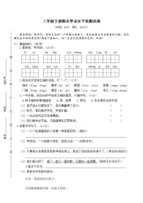 部编版三年级下册语文期末学业水平检测试卷附答案