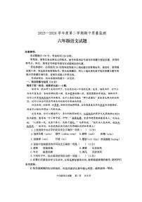 山东省泰安市宁阳县2023-2024学年六年级下学期期中考试语文试题