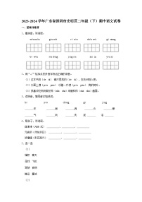 广东省深圳市光明区2023-2024学年二年级下学期期中语文试卷