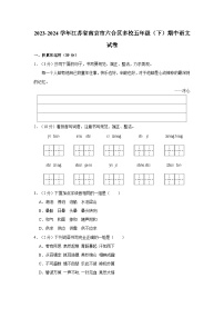 江苏省南京市六合区多校2023-2024学年五年级下学期期中测试语文试题+