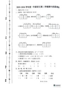 江苏省徐州市沛县2023-2024学年一年级下学期4月期中语文试题