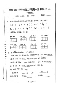 山东省青岛市黄岛区2023-2024学年一年级下学期期中语文试卷