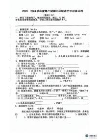 广东省梅州市蕉岭县文福五校2023-2024学年四年级下学期4月期中语文试题