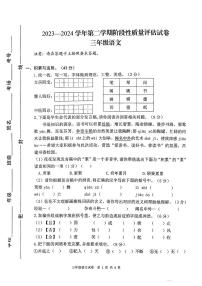 河南省郑州市多校2023-2024学年三年级下学期期中检测语文试卷