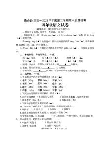 山东省济宁市微山县2023-2024学年四年级下学期期中考试语文试卷