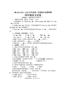 山东省济宁市微山县2023-2024学年四年级下学期期中考试语文试卷