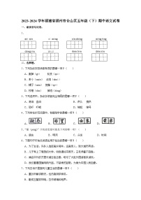 福建省福州市仓山区2023-2024学年五年级下学期期中语文试卷