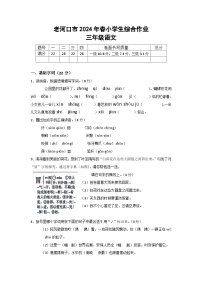 湖北省襄阳市老河口市2023-2024学年三年级下学期4月期中语文试题