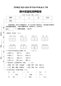 期中质量检测押题卷+四年级下册+2023-2024学年语文+统编版