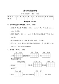 二年级下册语文试题-第七单元测试卷（附答案）人教部编版