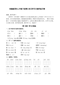 【单元 检测】部编版语文二年级下册第六单元学习力提升练习卷（含答案）