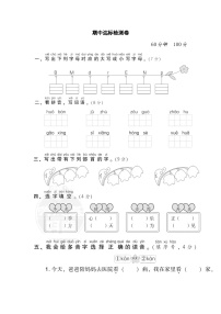 04部编版二年级语文期中检测卷【可编辑】