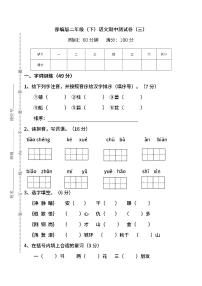 部编版二年级语文（下册）期中测试卷17（含答案）