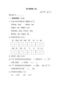 部编版二年级语文（下册）期中测试卷（A卷）