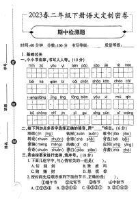 部编版二年级语文（下册）语文期中定制密卷