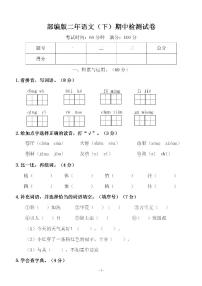 部编版二年级语文（下册）语文期中真题测试卷.6