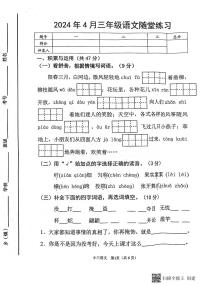 河南省南阳市宛城区2023-2024学年三年级下学期4月期中语文试题