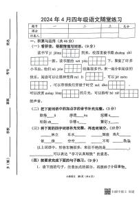 河南省南阳市宛城区2023-2024学年四年级下学期4月期中语文试题