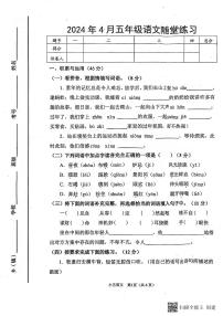 河南省南阳市宛城区2023-2024学年五年级下学期4月期中语文试题