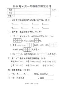 河南省南阳市宛城区2023-2024学年一年级下学期4月期中语文试题