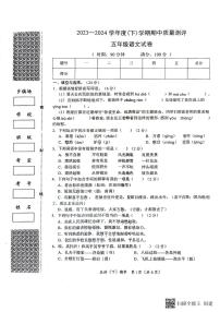 湖北省孝感市汉川市2023-2024学年五年级下学期4月期中语文试题